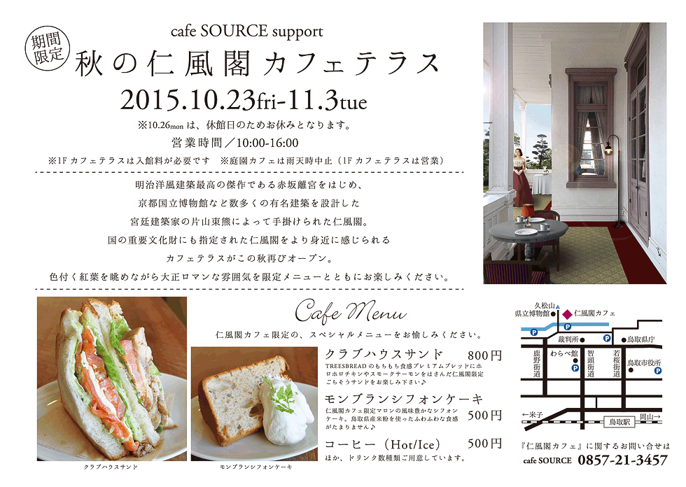 201510-jinpukaku-cafe-02
