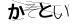 CAPTCHA