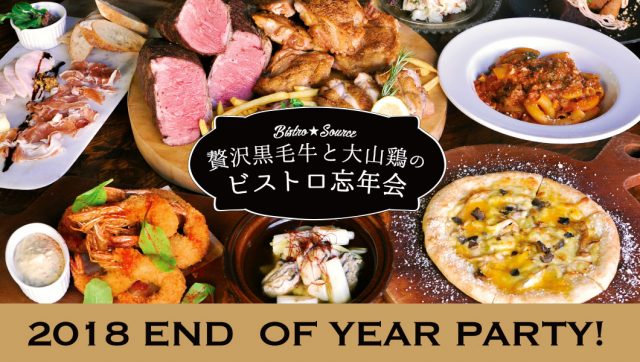 鳥取市 肉 食べ放題・飲み放題 コースメニュー 2018年