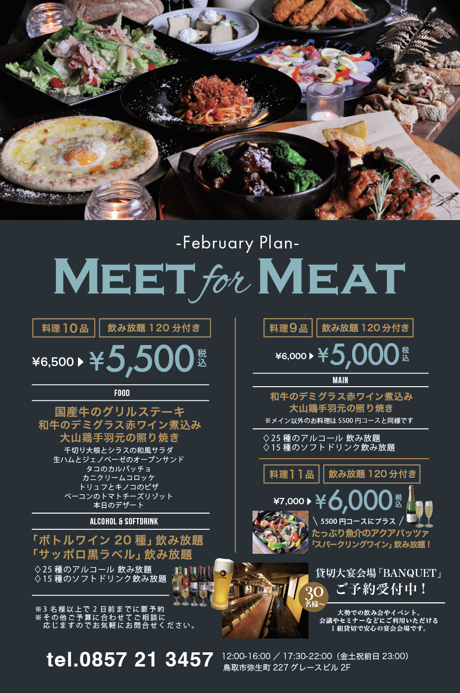 鳥取駅前：忘年会・新年会・宴会・歓送迎会・飲み放題付パーティー